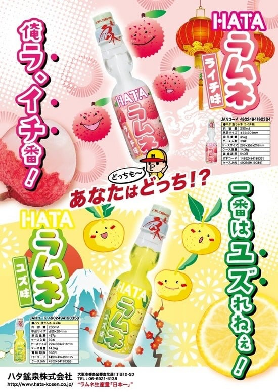 Hatakosen Ramune Litchi 200ml ハタ鉱泉 ラムネ ライチ