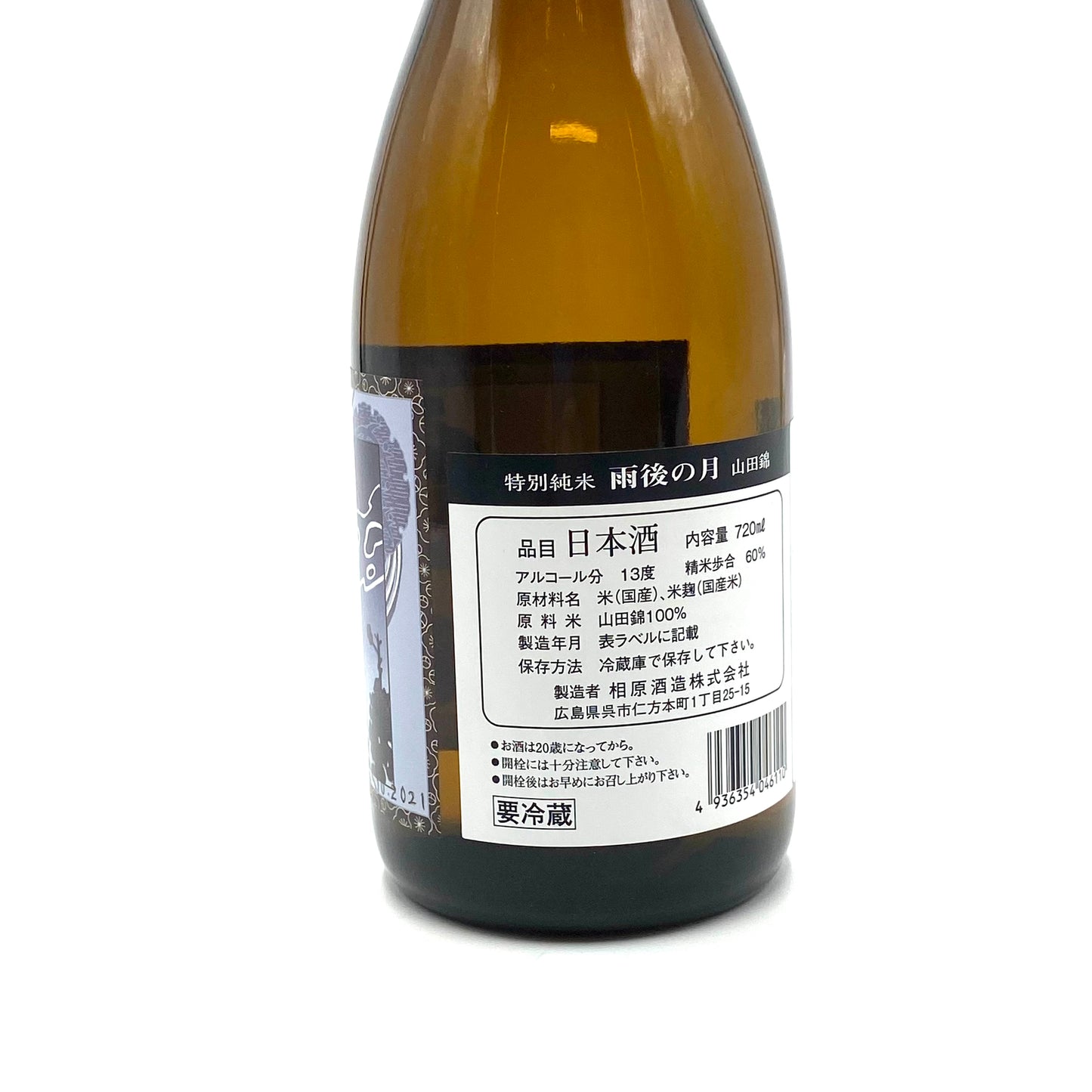 Aihara Ugo No Tsuki Yamadanishiki Tokubetu Junmai 720ml 雨後の月 山田錦特別純米