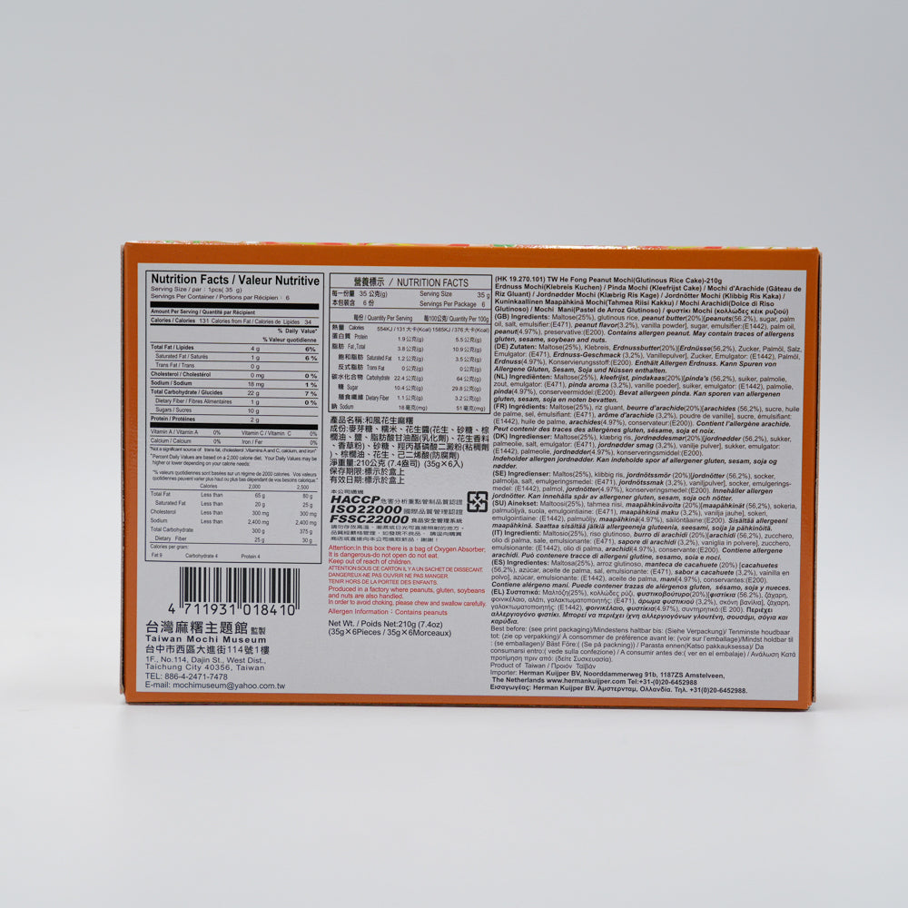 Q Mochi Arachidi 210g 宝岛Q点子和风麻薯 花生味