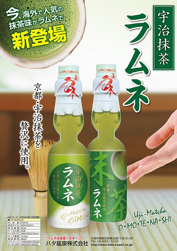 Hatakosen Ramune Ramen Matcha 200ml *NEW!!!! ハタ鉱泉　ラムネ　抹茶