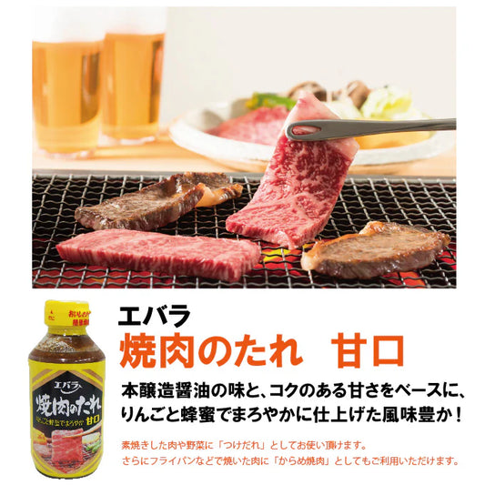 Ebara Yakiniku Salsa BBQ Mild  251ml エバラ焼肉のたれ 甘口