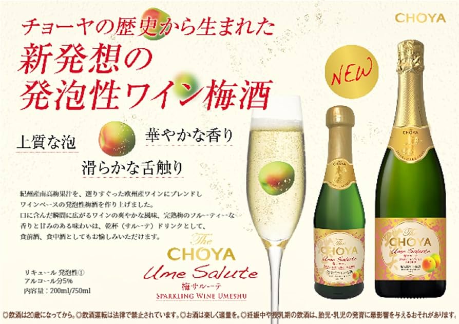 Choya Umeshu Sparkling alc.5.5% チョーヤ　発泡性ワイン梅酒